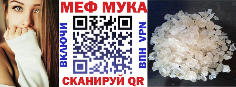 МЯУ-МЯУ мука  купить закладку  Красный Холм 